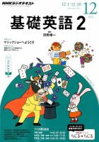 NHKラジオ 中学生の基礎英語　レベル２ 2014年12月号 表紙