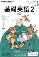 NHKラジオ 中学生の基礎英語 レベル2 2014年11月号 (発売日2014