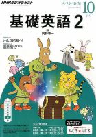 NHKラジオ 中学生の基礎英語　レベル２ 2014年10月号 表紙