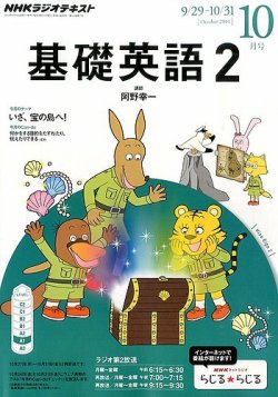 NHKラジオ 中学生の基礎英語 レベル2 2014年10月号 (発売日2014