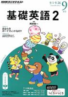 NHKラジオ 中学生の基礎英語　レベル２ 2014年9月号 表紙