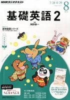 NHKラジオ 中学生の基礎英語　レベル２ 2014年8月号 表紙