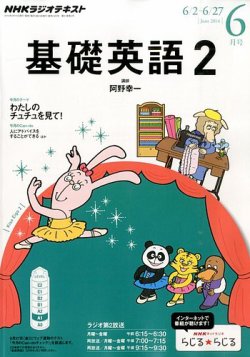 Nhkラジオ 中学生の基礎英語 レベル２ 2014年6月号 発売日2014年05月14日 雑誌 定期購読の予約はfujisan