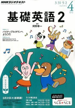 Nhkラジオ 中学生の基礎英語 レベル２ 14年4月号 発売日14年03月14日 雑誌 定期購読の予約はfujisan