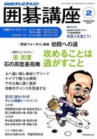 NHK 囲碁講座 2015年2月号 表紙
