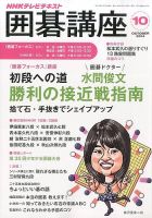 NHK 囲碁講座 2014年10月号 表紙