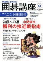 NHK 囲碁講座 2014年9月号 表紙