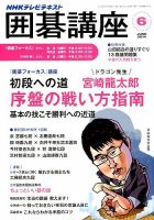 NHK 囲碁講座 2014年6月号 (発売日2014年05月16日) 表紙