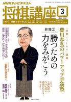 NHK 将棋講座 2015年3月号 表紙