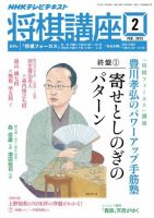 NHK 将棋講座 2015年2月号 表紙
