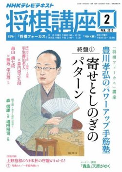 雑誌 定期購読の予約はfujisan 雑誌内検索 頭金 がnhk 将棋講座の15年01月16日発売号で見つかりました