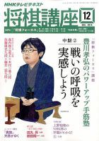 NHK 将棋講座 2014年12月号 表紙