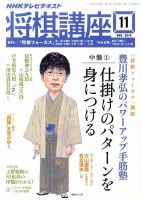 NHK 将棋講座 2014年11月号 表紙