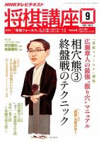 NHK 将棋講座 2014年9月号 表紙