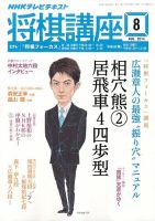NHK 将棋講座 2014年8月号 表紙