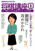 NHK 将棋講座 2014年6月号 (発売日2014年05月16日) 表紙
