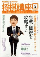 NHK 将棋講座 2014年5月号 (発売日2014年04月16日) 表紙