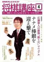 NHK 将棋講座 表紙