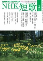 NHK 短歌 2015年2月号 表紙