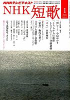 NHK 短歌 2015年1月号 表紙