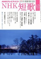 NHK 短歌 2014年12月号 表紙