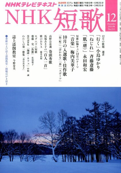 NHK 短歌 2014年12月号 (発売日2014年11月20日) 表紙