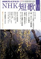 NHK 短歌 2014年11月号 表紙