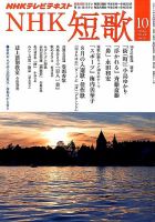 NHK 短歌 2014年10月号 表紙
