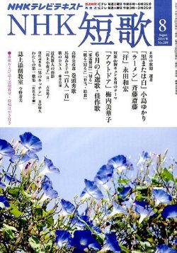 雑誌 定期購読の予約はfujisan 雑誌内検索 山田雅人 がnhk 短歌の14年07月19日発売号で見つかりました