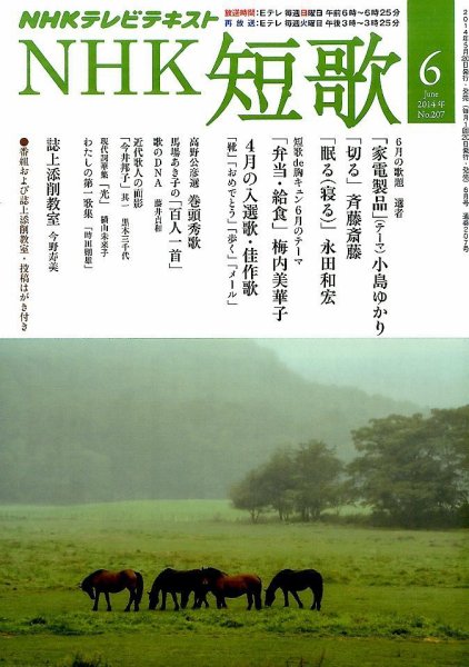 NHK 短歌 2014年6月号 (発売日2014年05月20日) 表紙