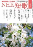 NHK 短歌 2014年4月号 (発売日2014年03月20日) 表紙