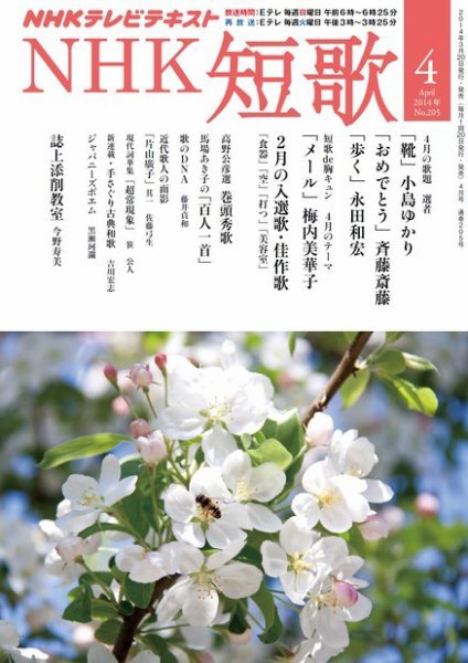 NHK 短歌 2014年4月号 (発売日2014年03月20日) 表紙
