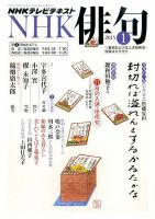 NHK 俳句 2015年1月号 表紙