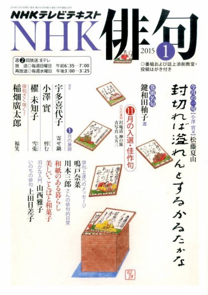 NHK 俳句 2015年1月号 (発売日2014年12月20日) 表紙