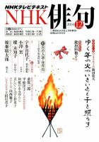 NHK 俳句 2014年12月号 表紙