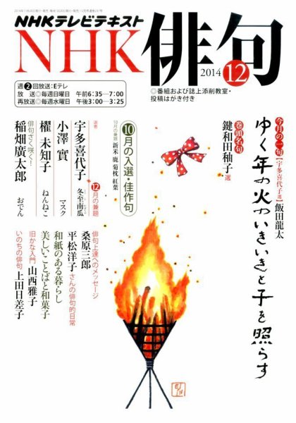 NHK 俳句 2014年12月号 (発売日2014年11月20日) 表紙