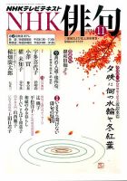 NHK 俳句 2014年11月号 表紙