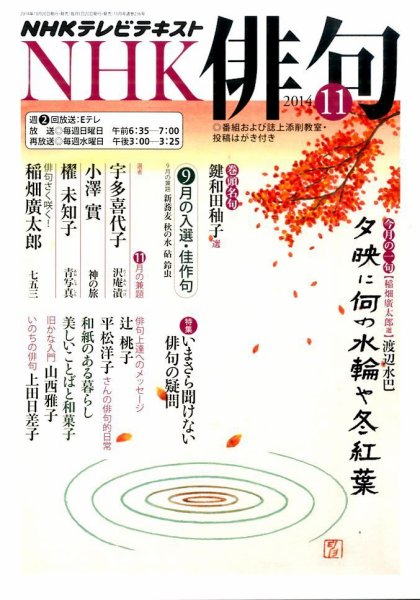 NHK 俳句 2014年11月号 (発売日2014年10月20日) 表紙