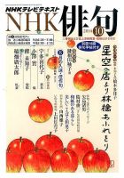 NHK 俳句 2014年10月号 表紙
