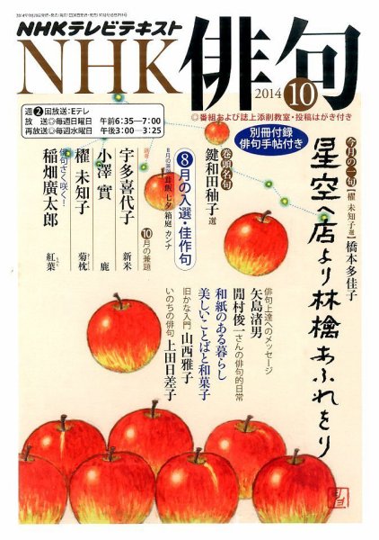 NHK 俳句 2014年10月号 (発売日2014年09月20日) 表紙