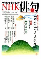 NHK 俳句 2014年8月号 表紙