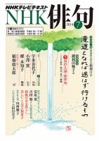 NHK 俳句 2014年7月号 (発売日2014年06月20日) 表紙