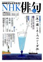 NHK 俳句 2014年6月号 (発売日2014年05月20日) 表紙