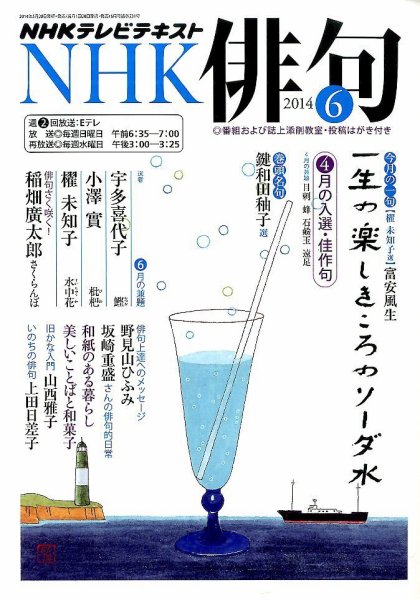 NHK 俳句 2014年6月号 (発売日2014年05月20日) 表紙