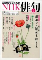 NHK 俳句 2014年5月号 (発売日2014年04月19日) 表紙