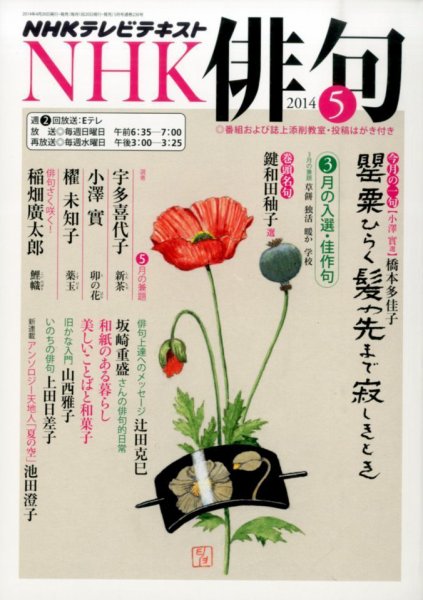 NHK 俳句 2014年5月号 (発売日2014年04月19日) 表紙
