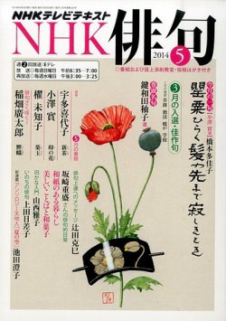 雑誌 定期購読の予約はfujisan 雑誌内検索 千葉 がnhk 俳句の14年04月19日発売号で見つかりました