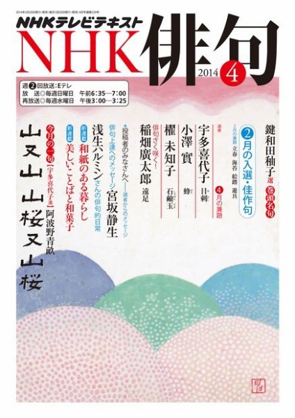 NHK 俳句 2014年4月号 (発売日2014年03月20日) 表紙
