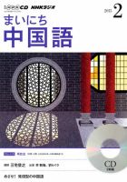 CD NHKラジオ まいにち中国語 2015年2月号 (発売日2015年01月18日) 表紙