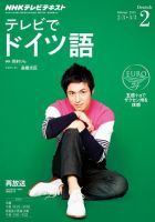NHKテレビ テレビでドイツ語 2015年2月号 (発売日2015年01月17日) 表紙